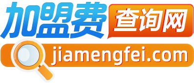 加盟費查詢網